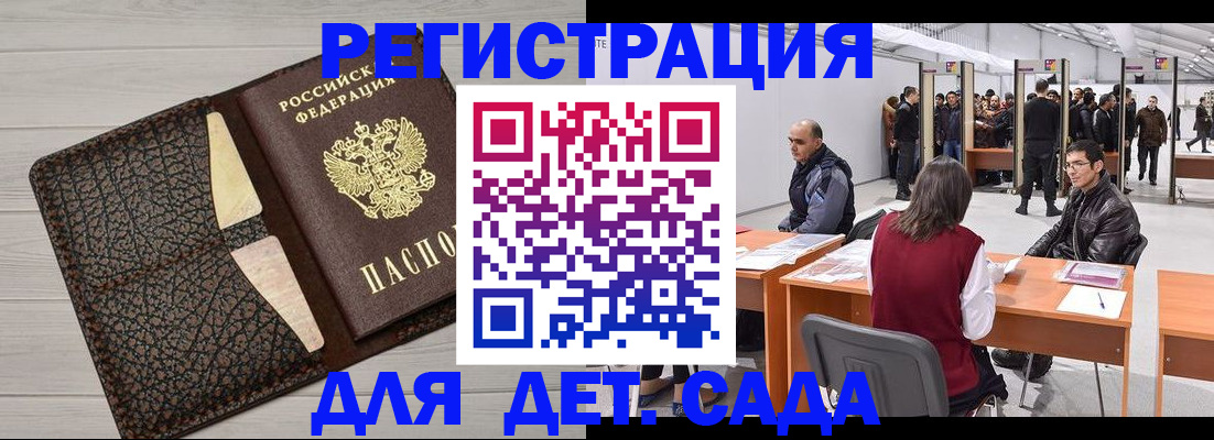 временная регистрация для всех в Цимлянске