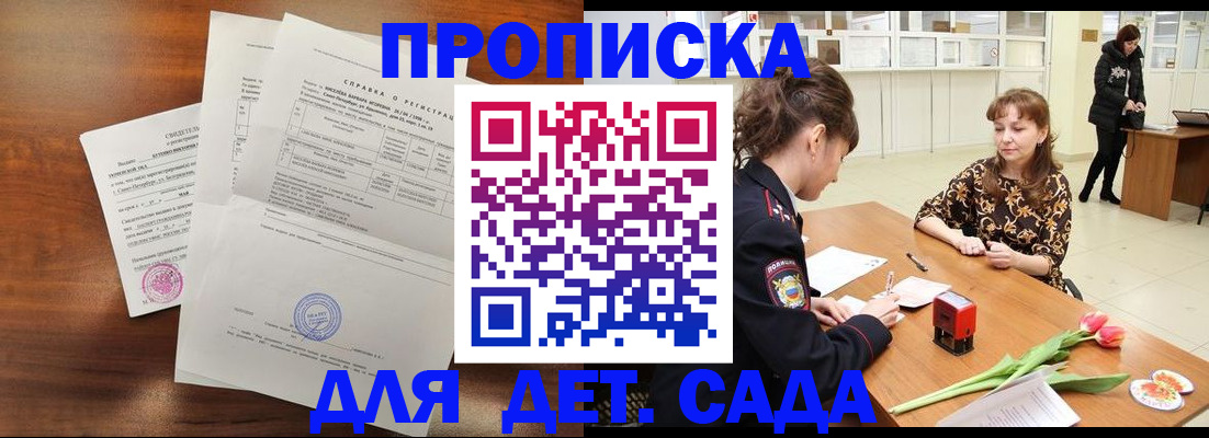 купить прописку в Цимлянске